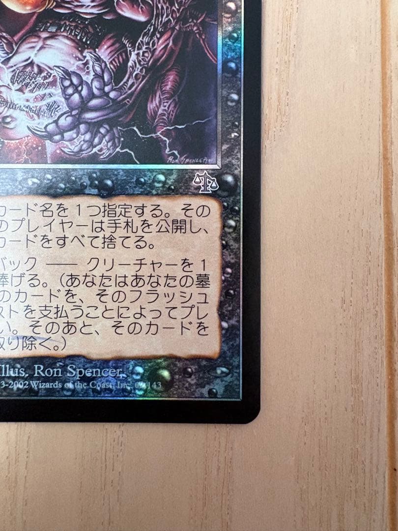 【Foil】《陰謀団式療法/Cabal Therapy》[JUD] 日本語版