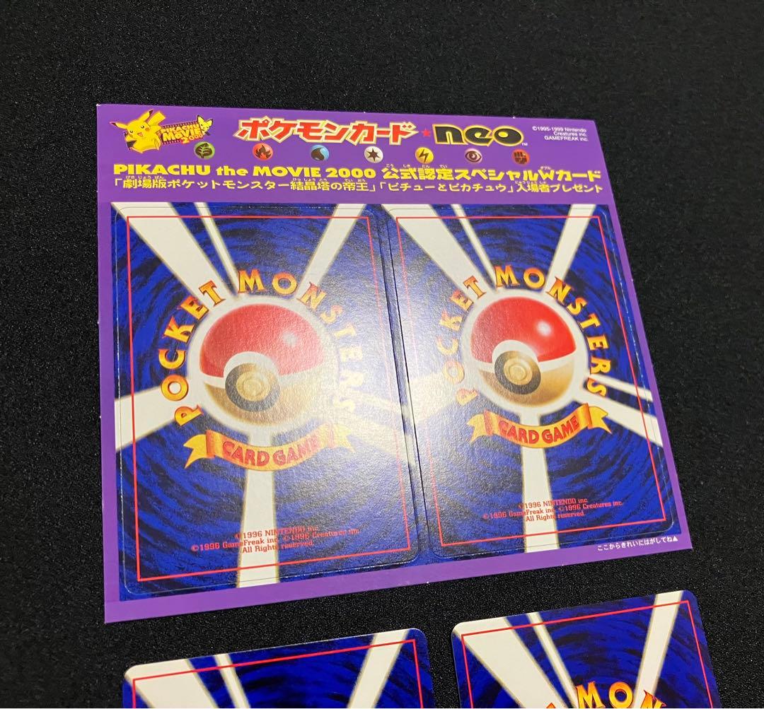 ポケモンカード neo 公式認定スペシャルWカードと拡張パック第2弾③