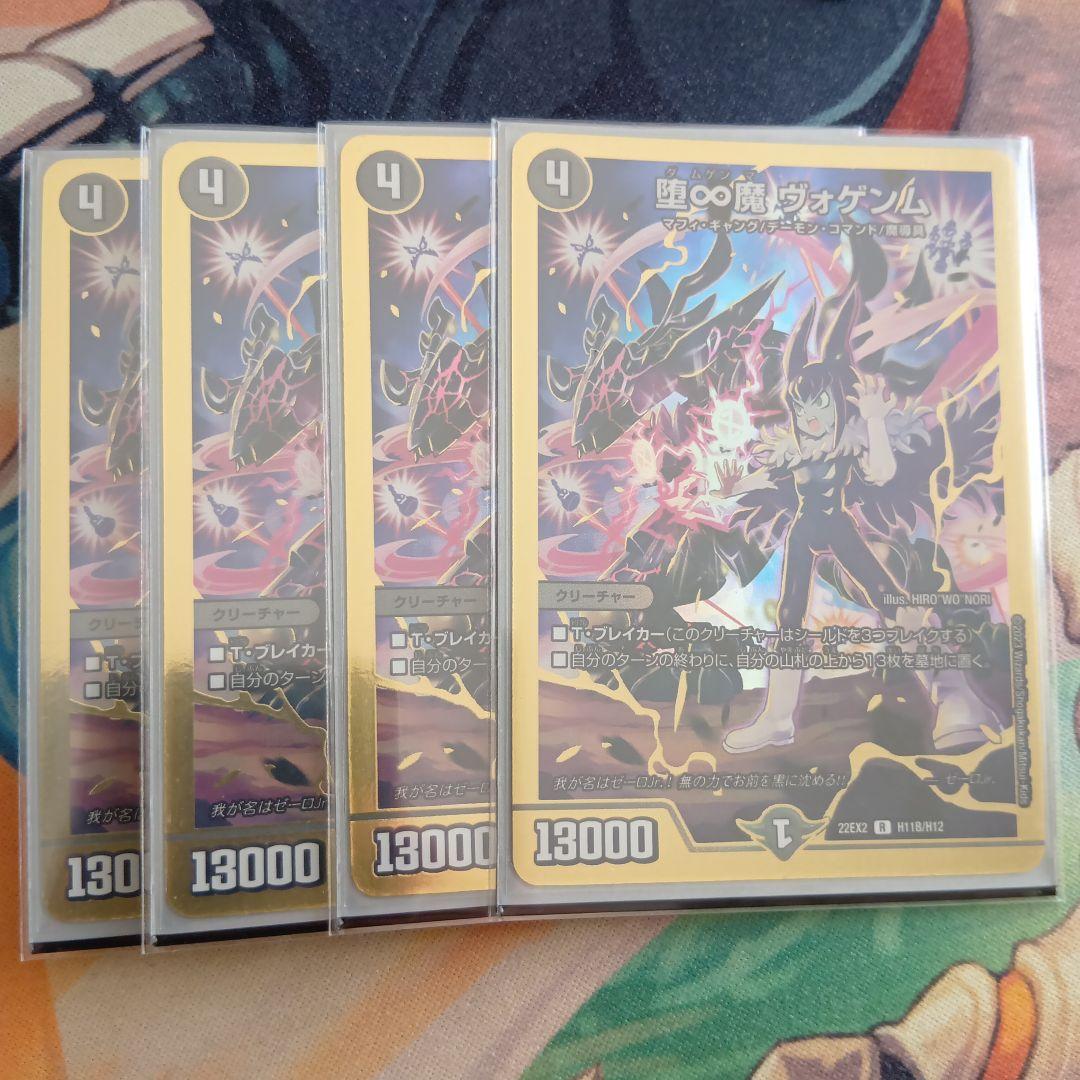 堕∞魔 ヴォゲンム ヒーローレア 金 2026年最新】ヴォゲンム ヒーローの人気アイテム - メルカリ