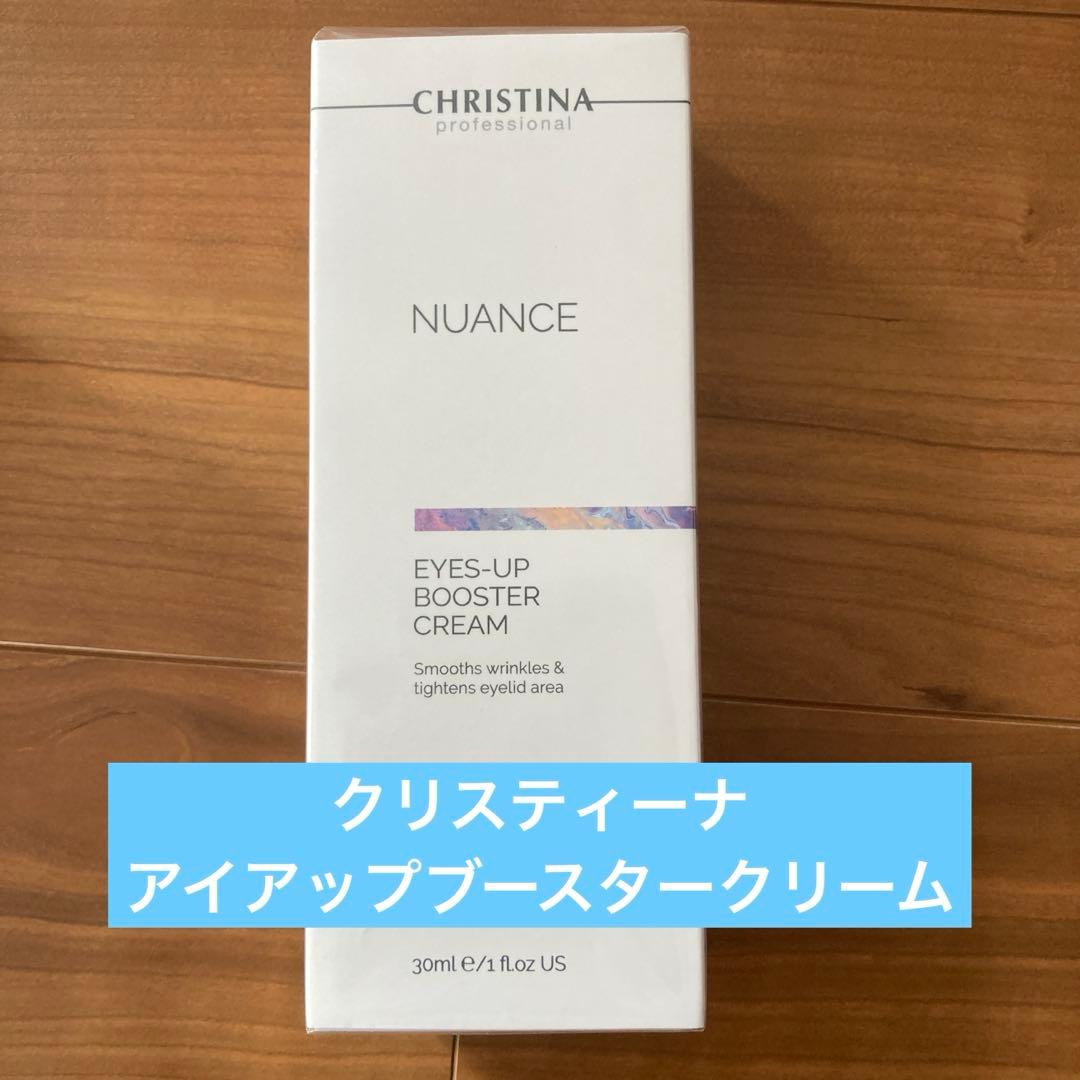 クリスティーナ　NUANCEニュアンス　アイアップブースタークリーム