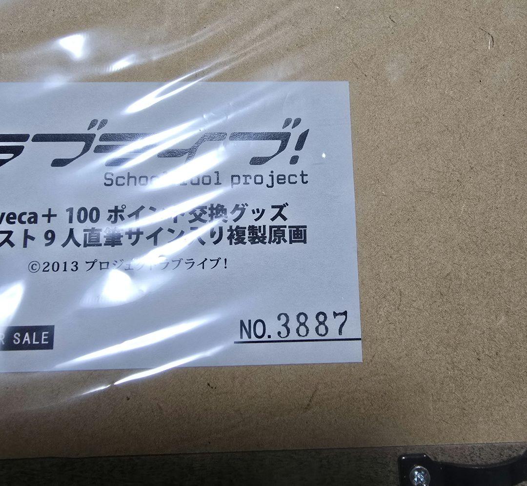 【おまけ付き】ラブライブ！直筆サイン入りアートパネル 未使用 ＋グッズセット