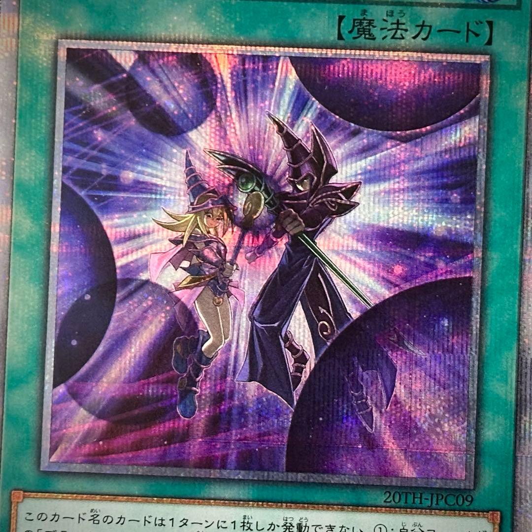 遊戯王 ブラマジガール 黒魔導連弾 師弟の絆 20th セット - メルカリ