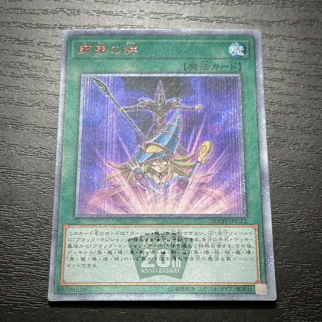 遊戯王 ブラマジガール 黒魔導連弾 師弟の絆 20th セット - メルカリ