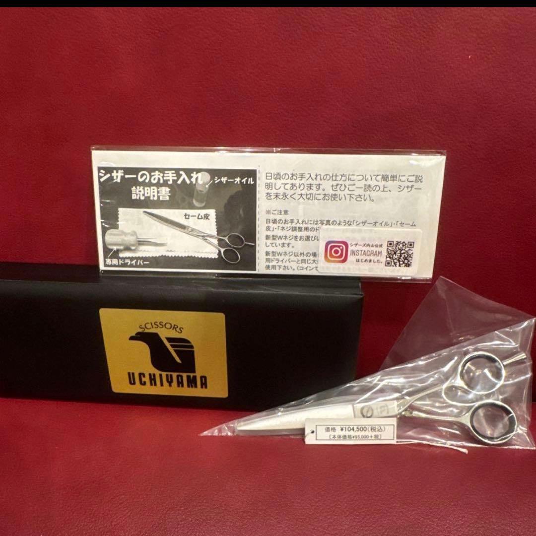 内山シザー　GSスライド