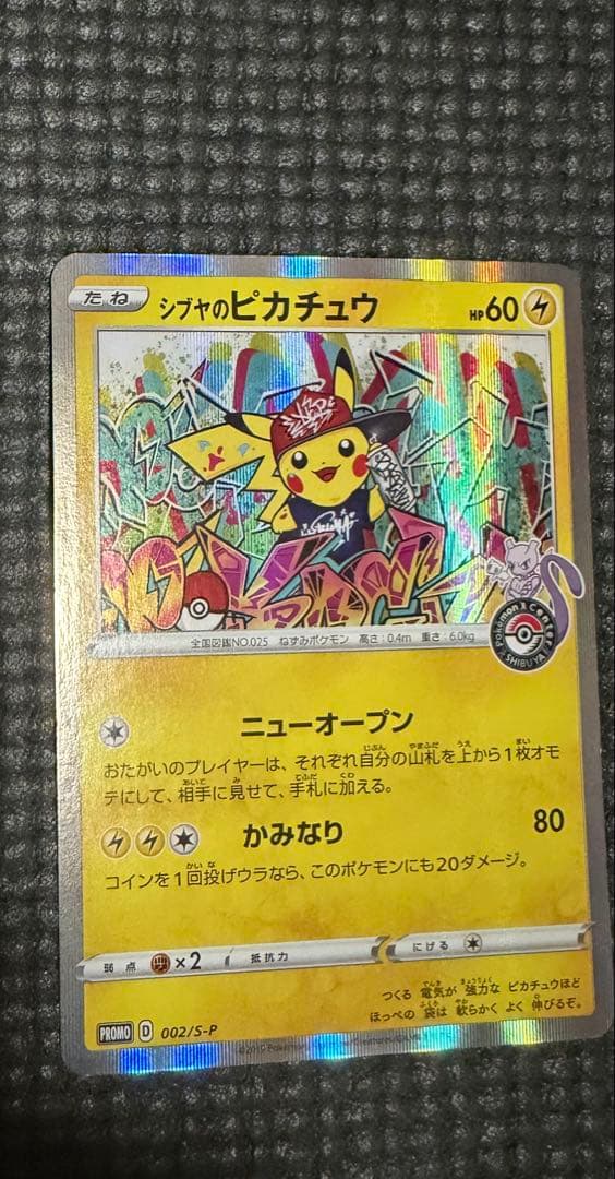 に*ゅ様 シブヤのピカチュウ：ポケモンセンターシブヤ オープン記念 PROMO PSA10】シブヤのピカチュウ ポケモンセンターシブヤ オープン記念