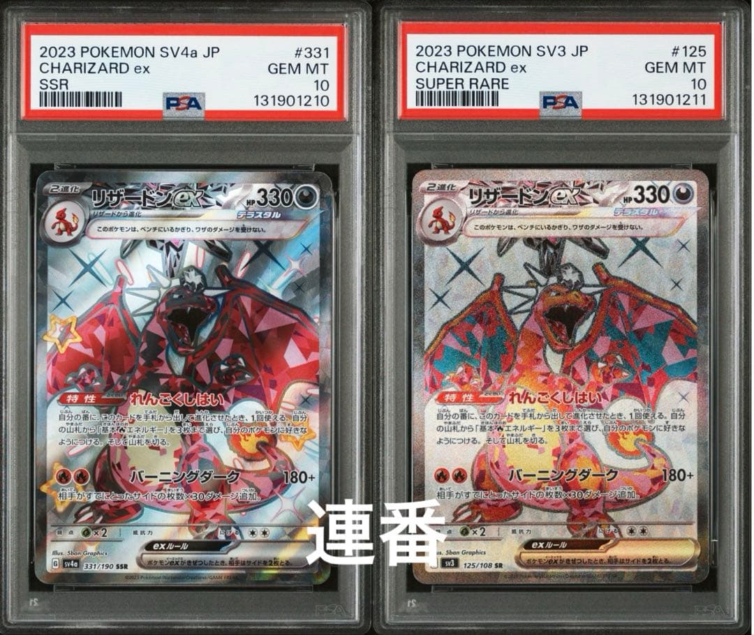 【PSA10／連番】 リザードンex SSR SR シャイニートレジャー 黒炎 PSA10 連番 リザードンex SR SSR 黒炎 シャイニートレジャー PSA10