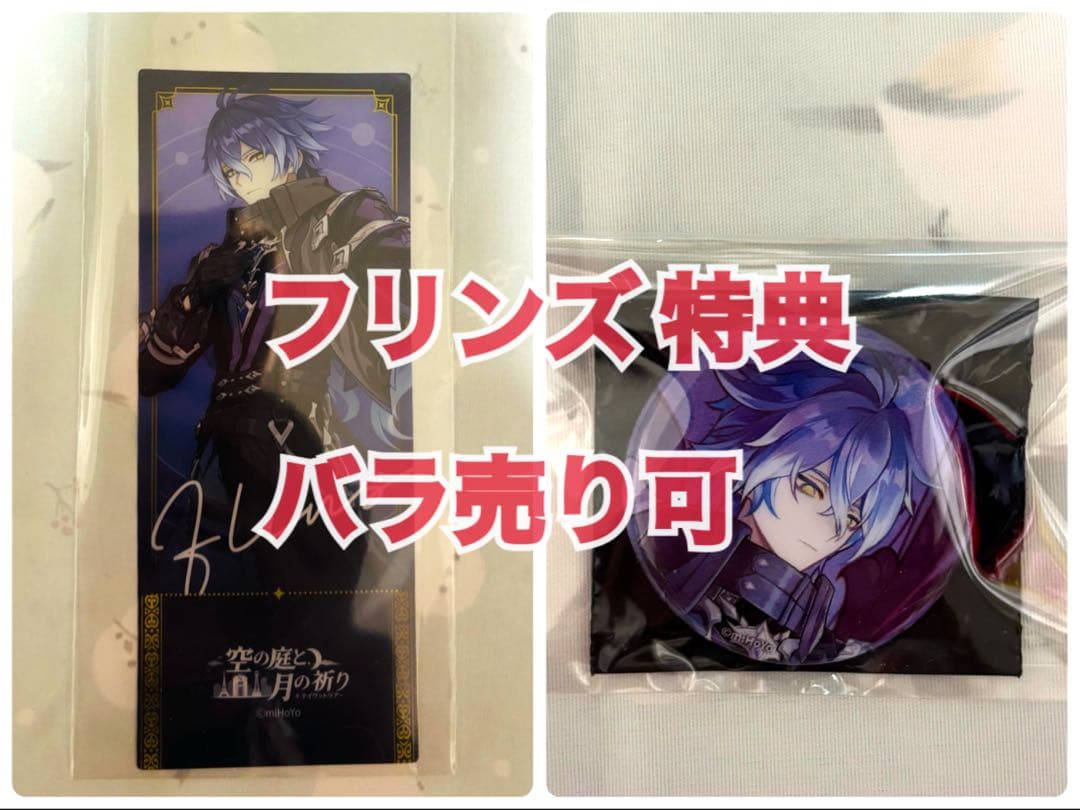 原神 フリンズ 東京タワー コラボ 入場特典 未来屋書店 購入特典 ミニ