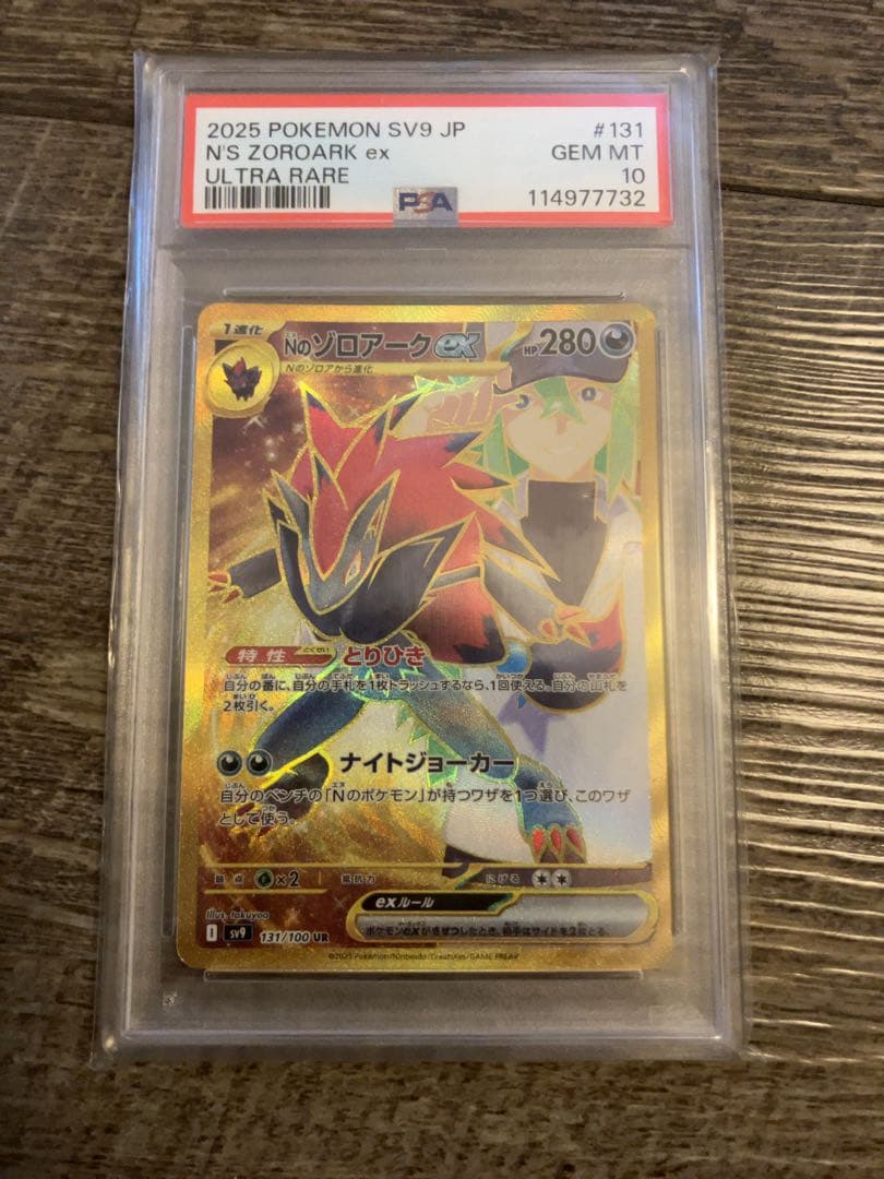 nのゾロアークur psa10