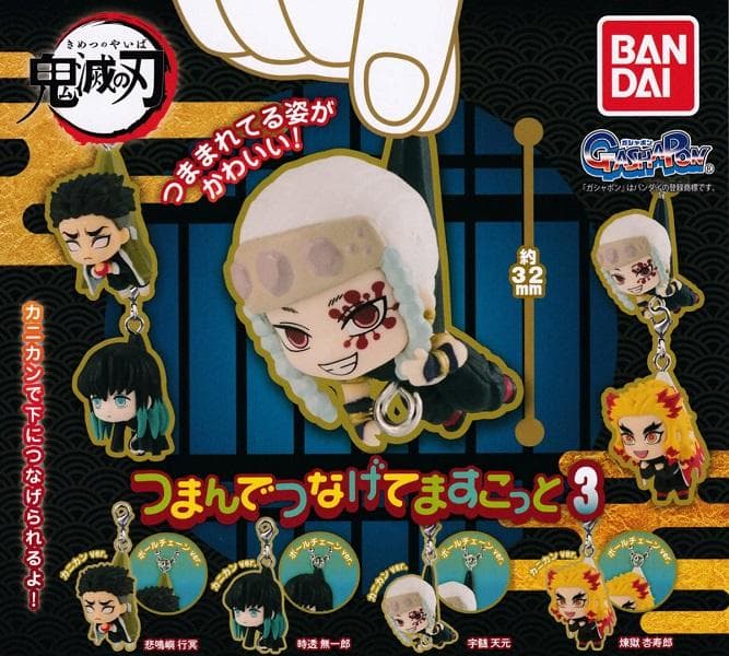 16個 セット 鬼滅の刃 つまんでつなげてますこっと 2&3 まとめて