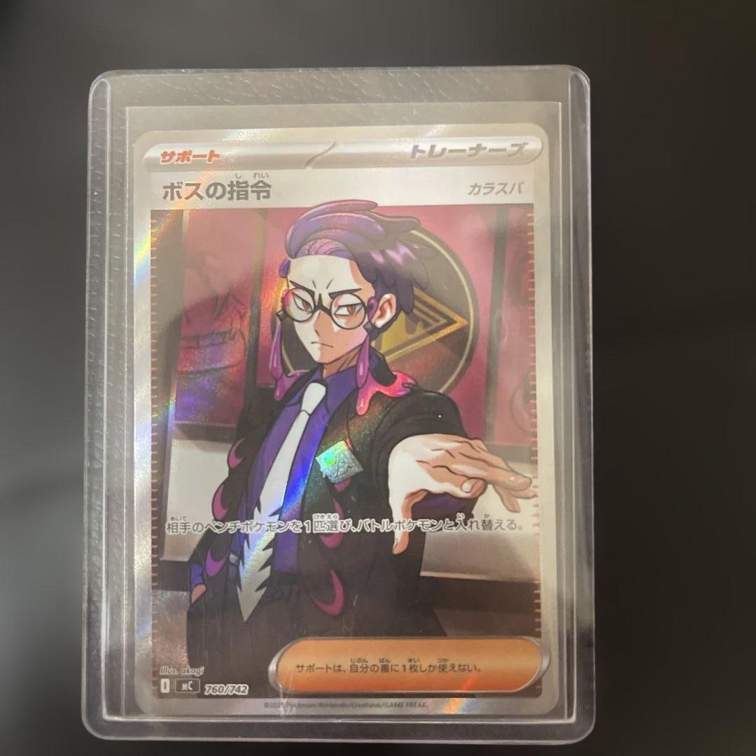 ポケモンカード ボスの指令 トレーナーズ