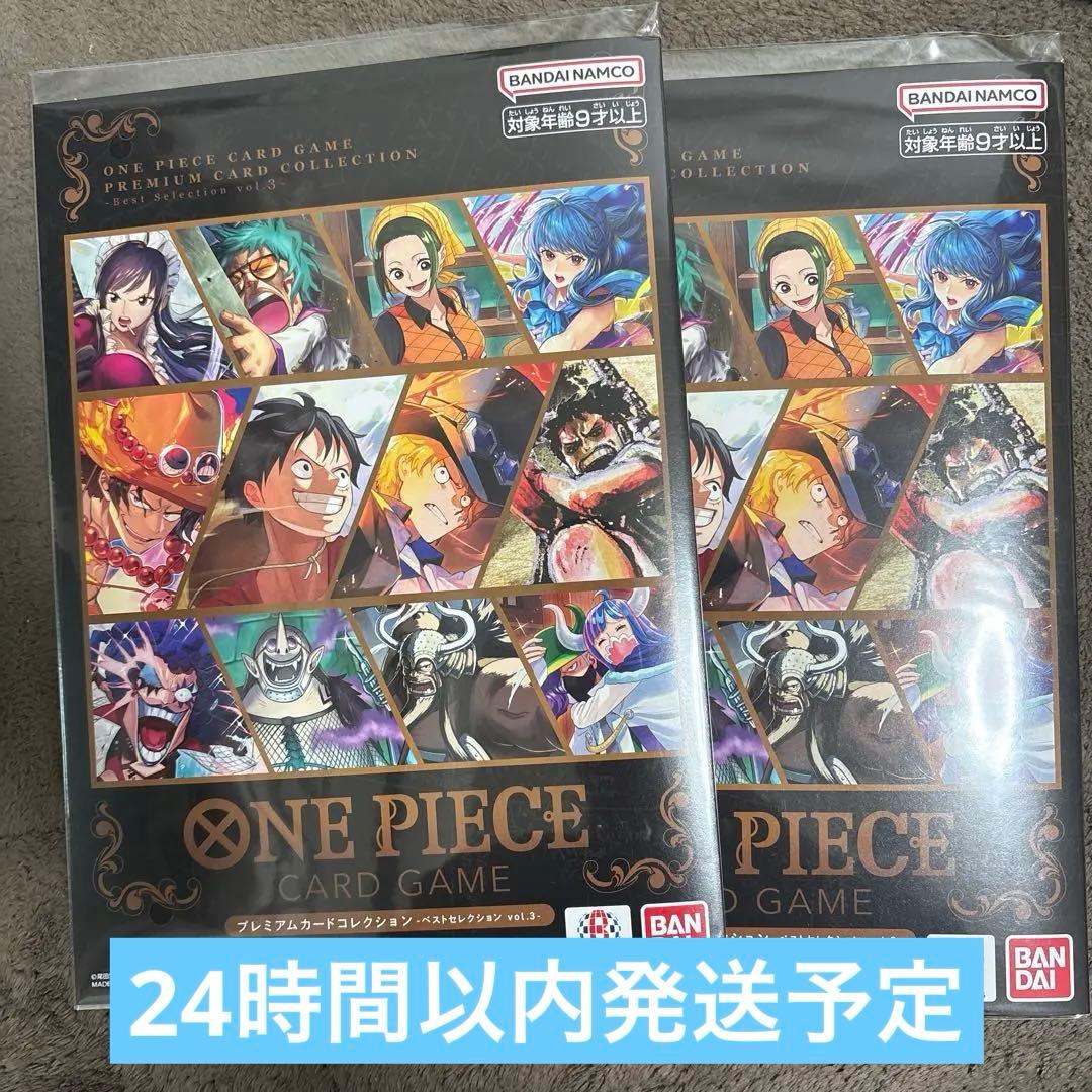 プレミアムカードコレクション ベストセレクションVol.3 2冊セット