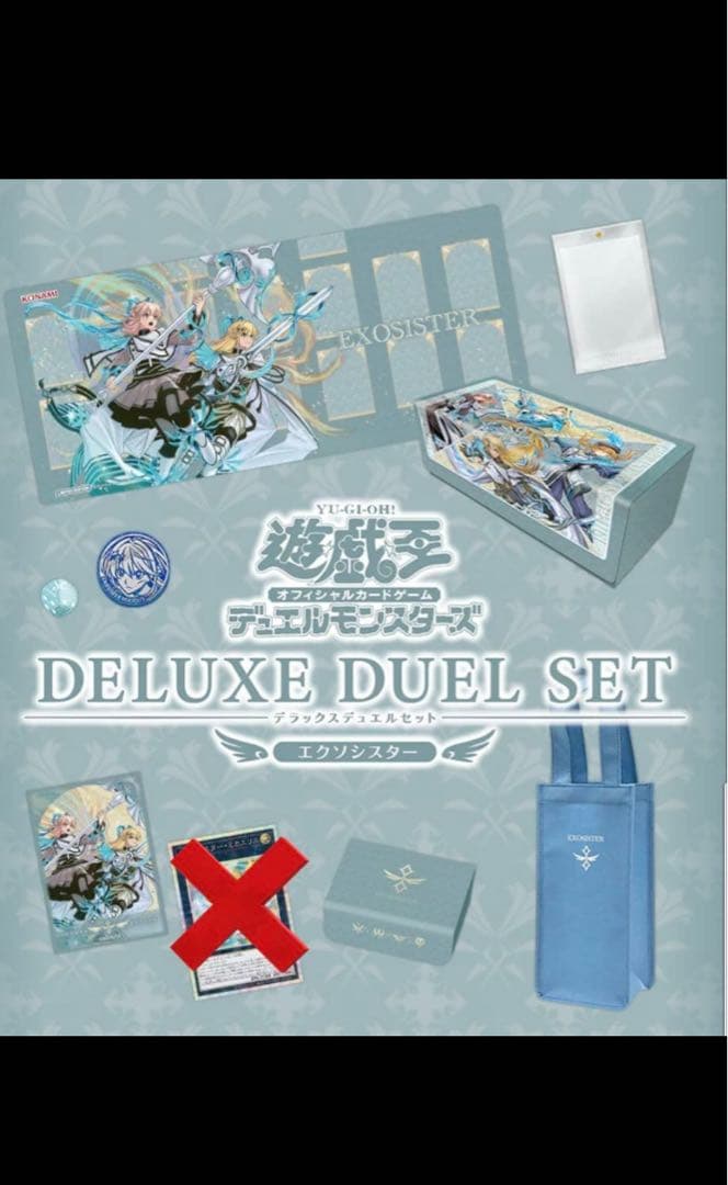 遊戯王OCG デラックスデュエルセット エクソシスター カード抜き