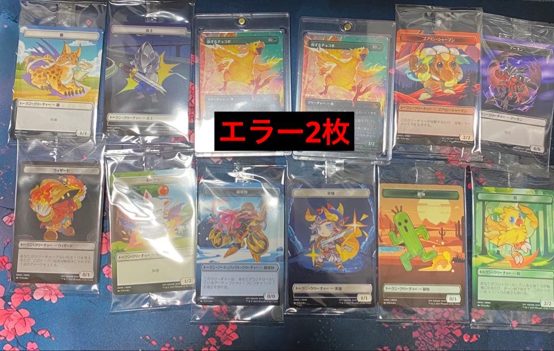 2枚セット【エラー】旅するチョコボ＋ファミマ限定プラスチックトークン未開全セット