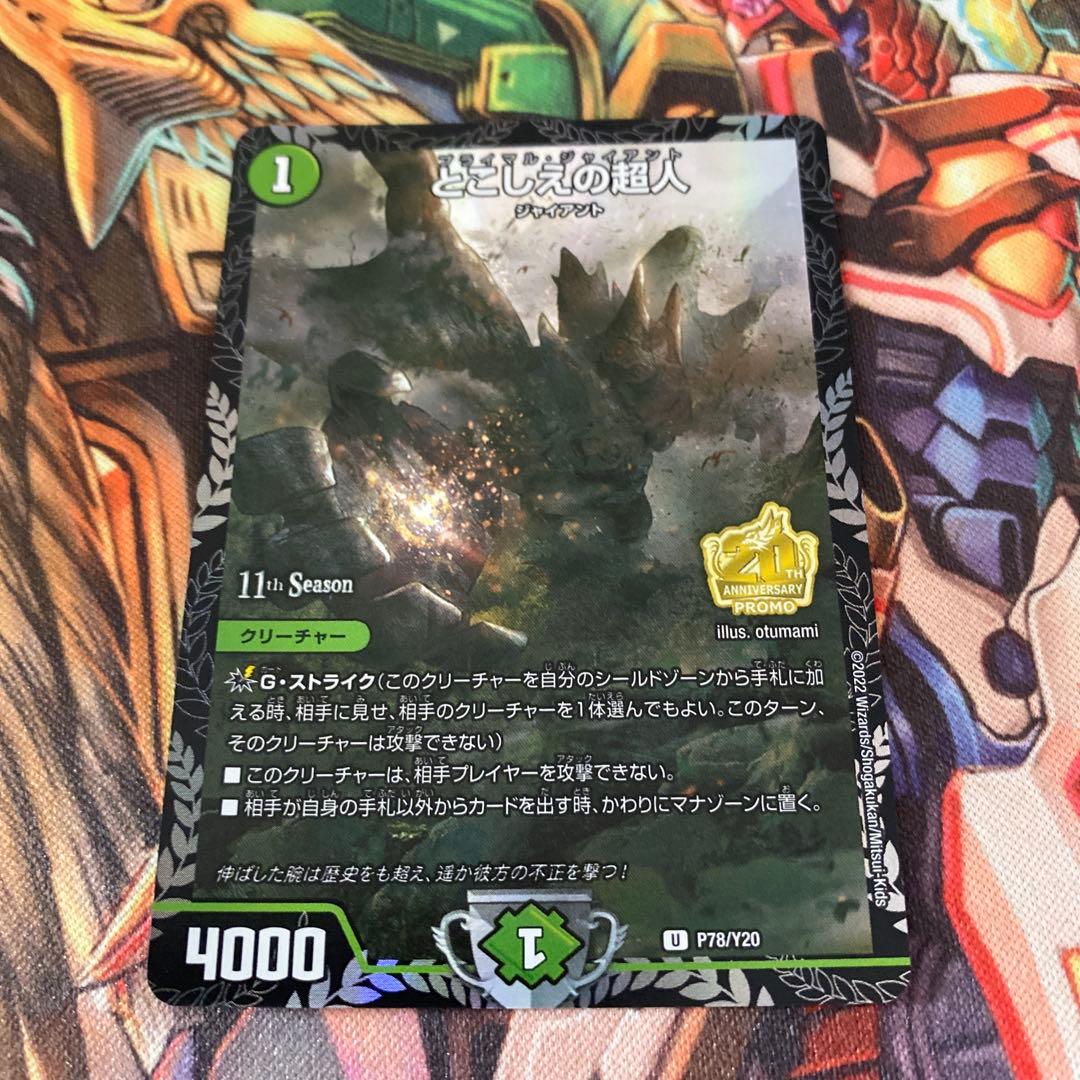 とこしえの超人（プライマルジャイアント）　CSプロモ