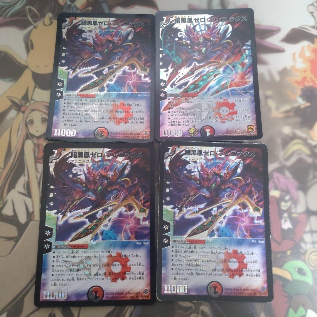 暗黒凰ゼロフェニックス　4枚セット