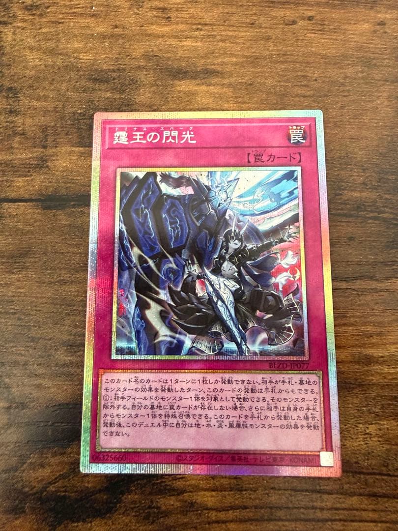霆王の閃光 ドミナススパーク プリズマティックシークレット　メルカリ便発送 遊戯王 霆王の閃光 ドミナス・スパーク プリズマティックシークレット