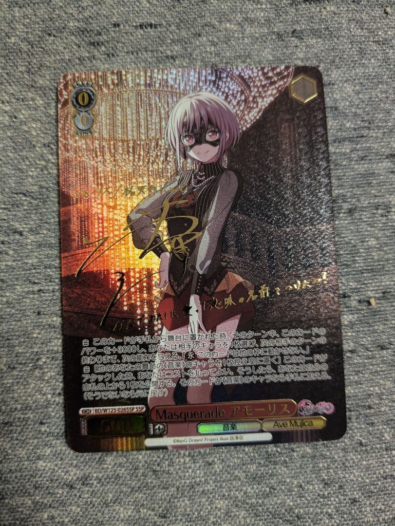 ヴァイスシュヴァルツ　SSP サイン　masquerade アモーリス　バンドリ