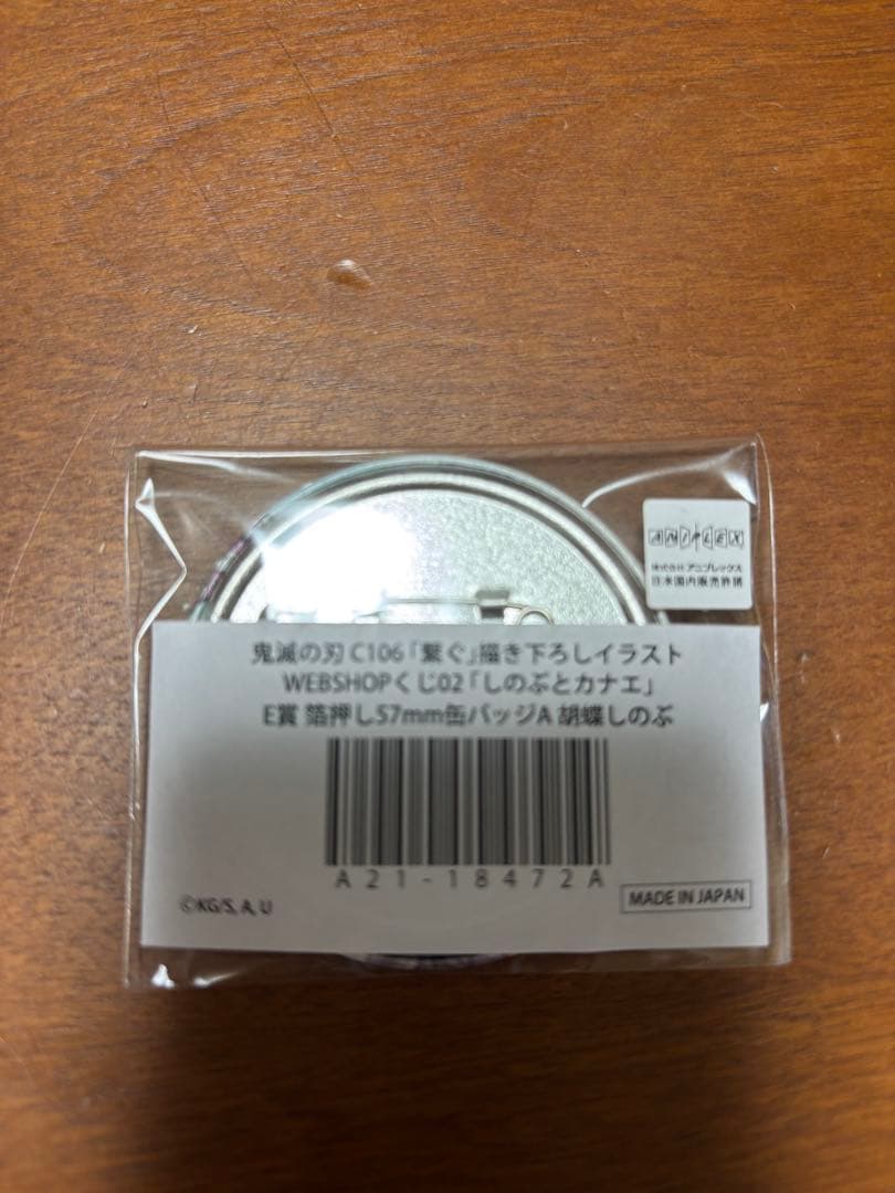 鬼滅の刃 胡蝶しのぶ c106 繋ぐ WEBSHOPくじ 箔押し57㎜缶バッジ
