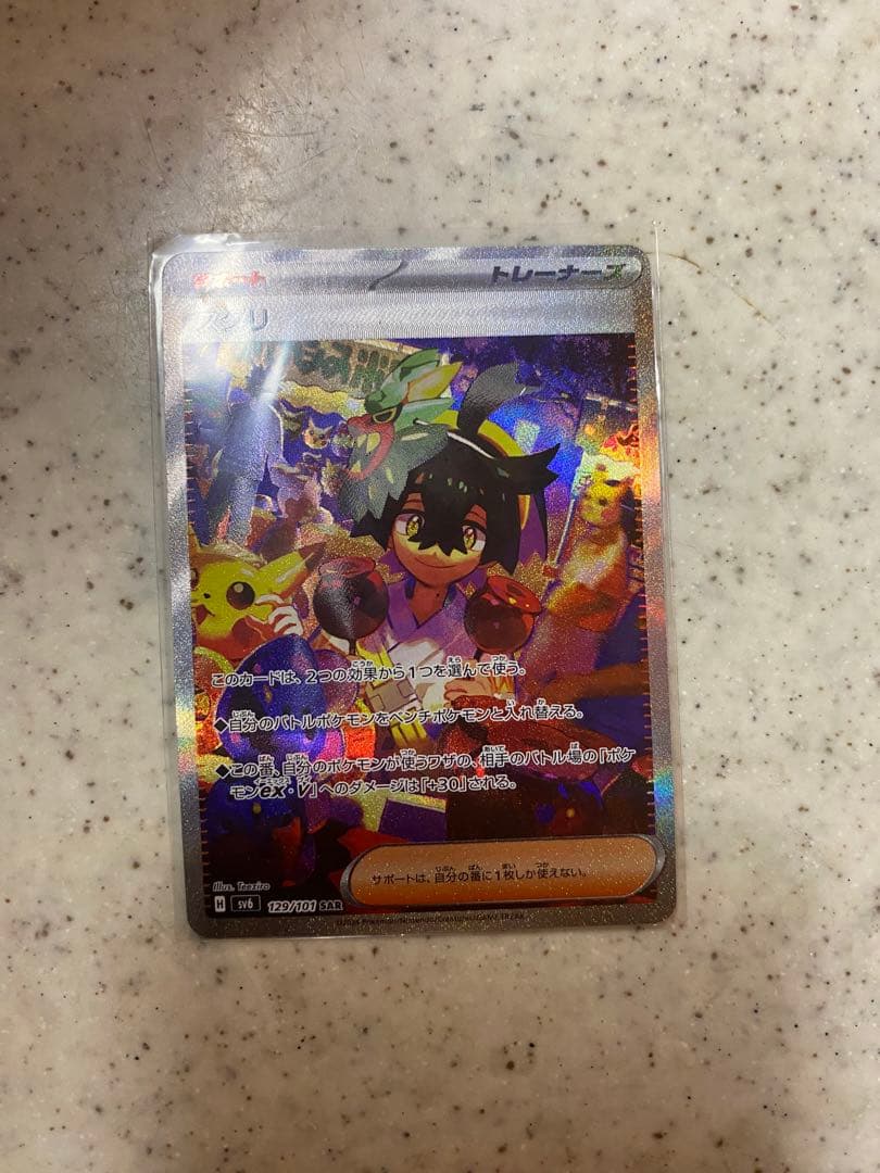 スグリ SAR SV6 変幻の仮面 129/101 - メルカリ