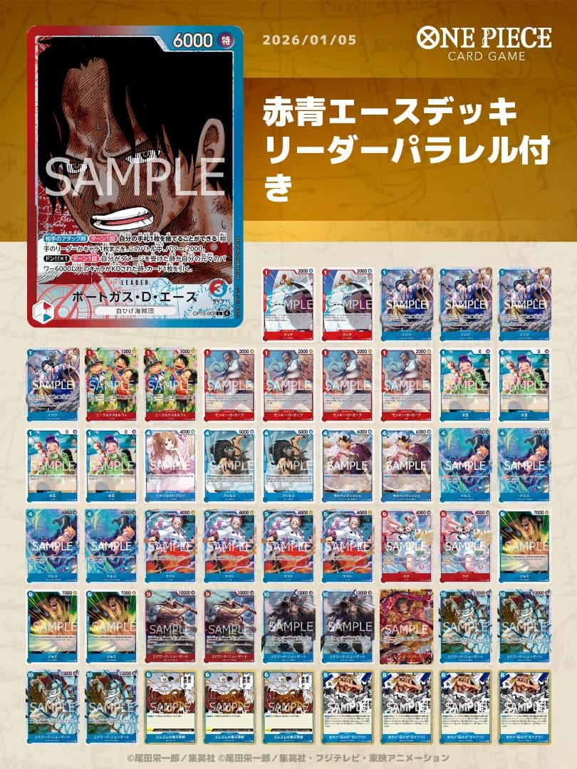 赤青エースデッキ　リーダーパラレル付　ワンピースカード