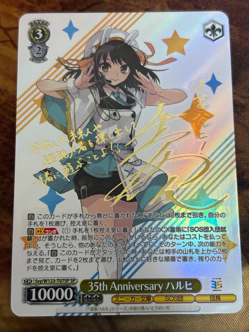 ヴァイス 角川スニーカー文庫 35th Anniversary ハルヒ SP トライアルデッキ 角川スニーカー文庫 Vol.2 ｜ ヴァイスシュヴァルツ