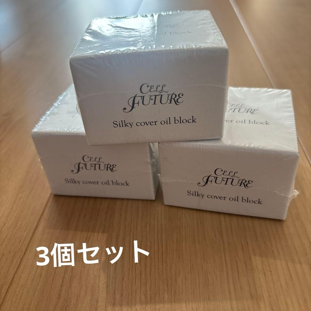 値下げ中！！3個セット☆アプロス　セルフューチャーシルキーオイルブロック