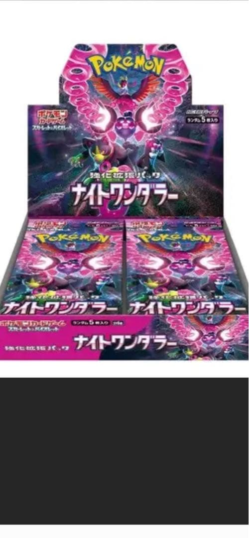 ポケモンカードゲーム ナイトワンダラー