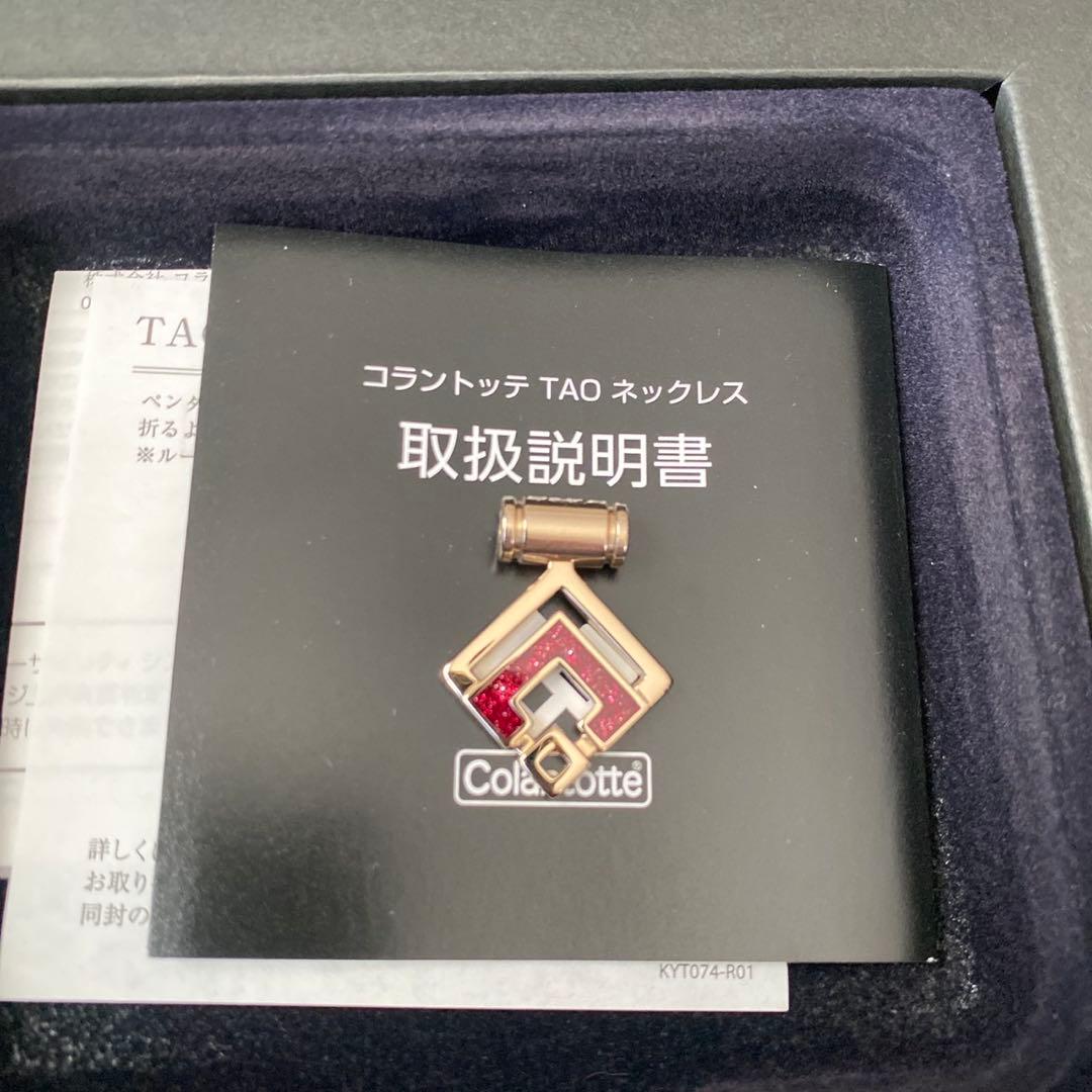 コラントッテ　TAO ARAN mini トップのみ