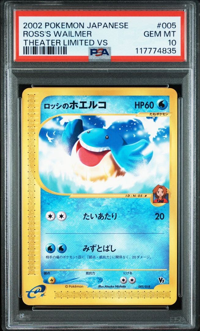 【psa10】ロッシのホエルコ PSA 10 Charlotte Pudding OP03-112 Championship 2024 ONE PIECE Card