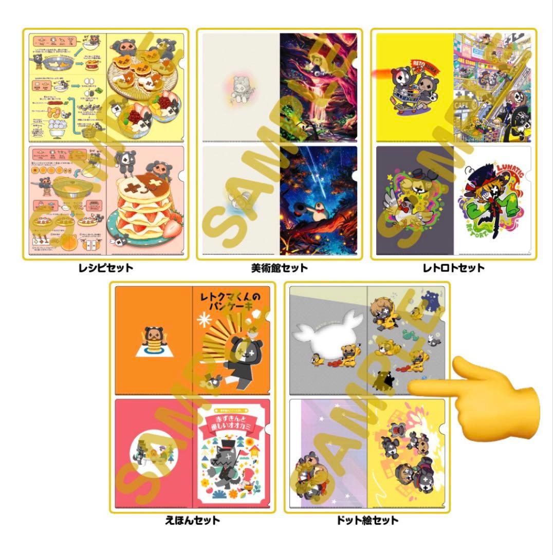 レトロト〜レトルトオンラインくじ〜 H賞 クリアファイル2枚セット