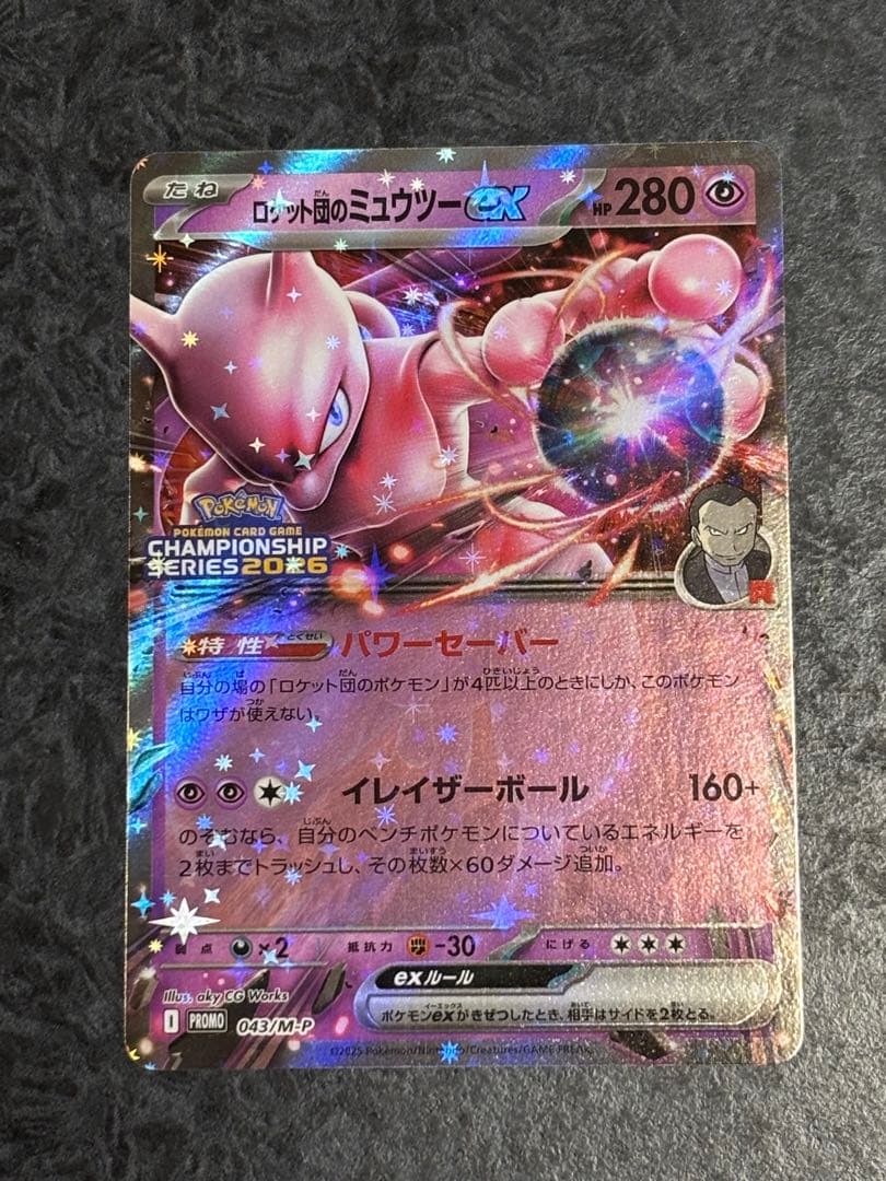 ロケット団のミュウツーex CLプロモ