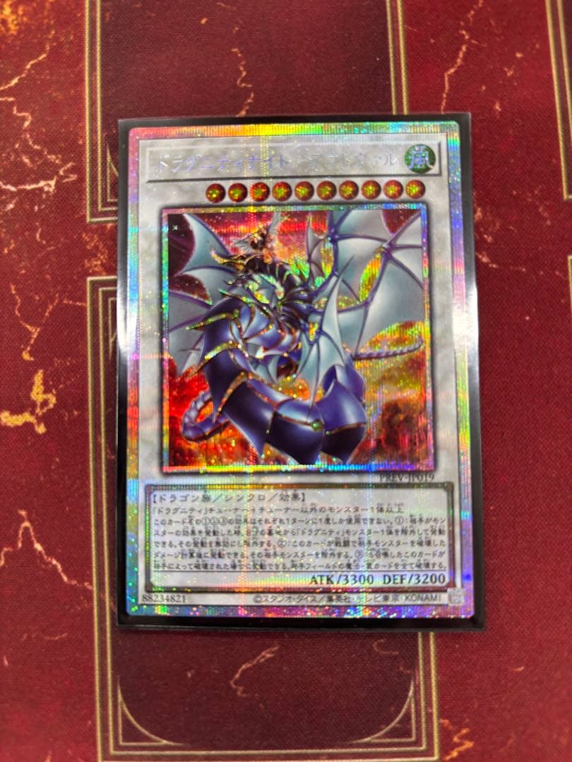 遊戯王 ドラグニティナイト-アラドヴァル プリシク