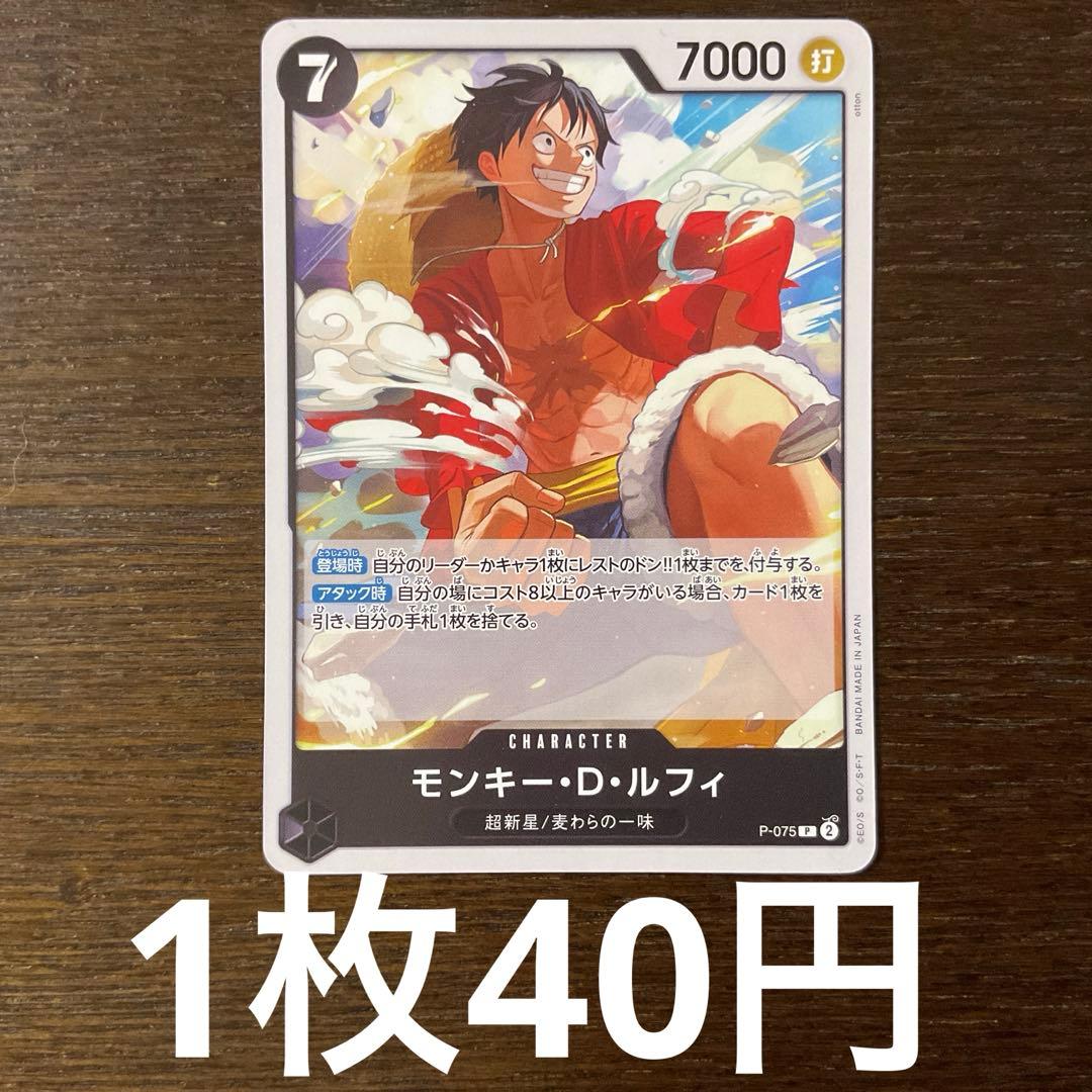 残)4 モンキー・D・ルフィ P-075 - メルカリ