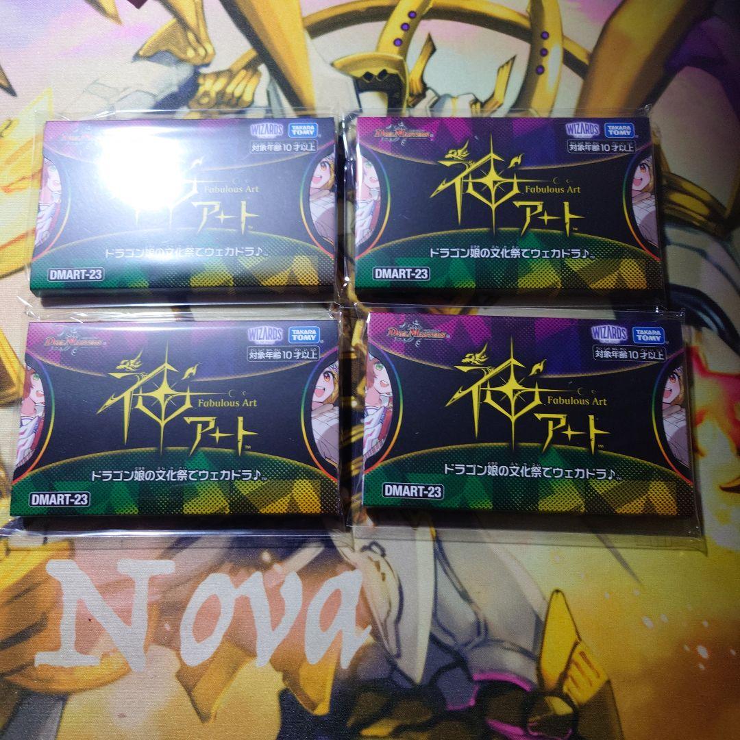 神アート　ドラゴン娘の文化祭でウェカドラ♪　未開封