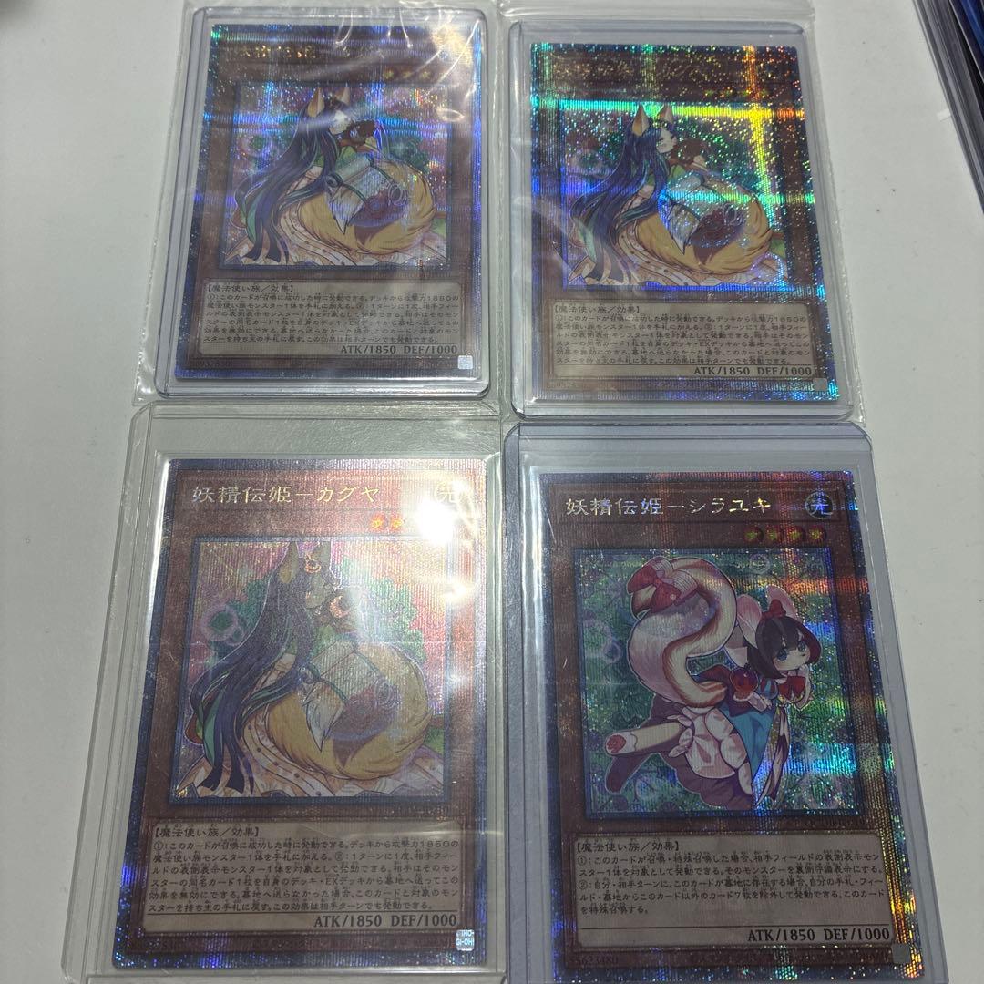 遊戯王　カグヤ　シラユキ　25th