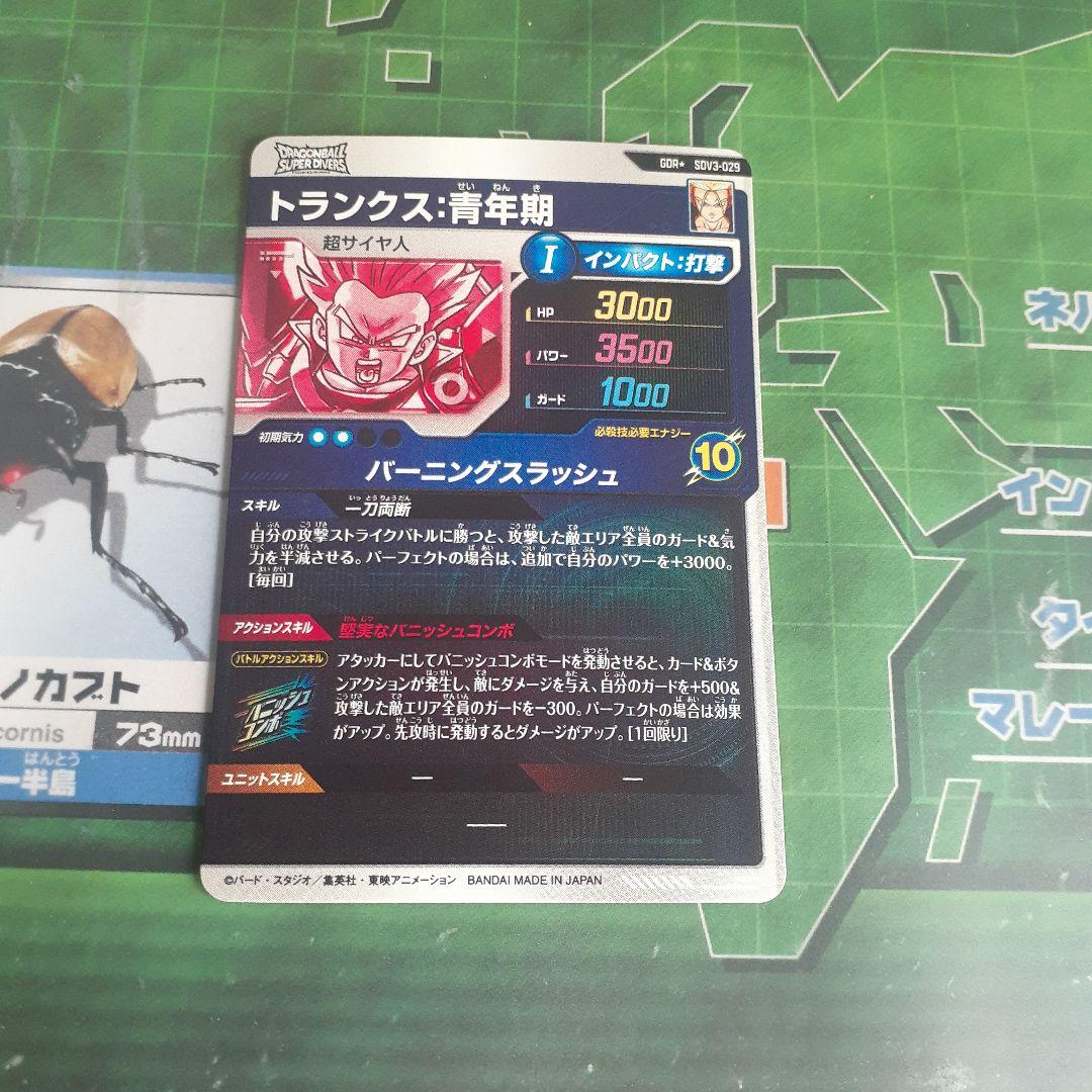 小*僧様 ドラゴンボールスーパーダイバーズ SDV3-029 パラレル