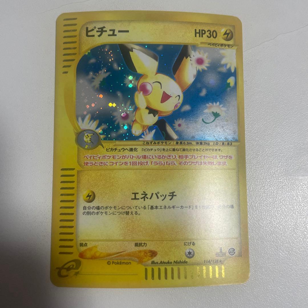 ジ*ン様 ピチュー ★ 第1弾基本拡張パック 114/128