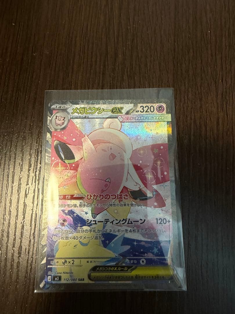 メガピクシーex SAR 2枚セット】メガピクシーex SAR ピッピ AR ポケモンカード