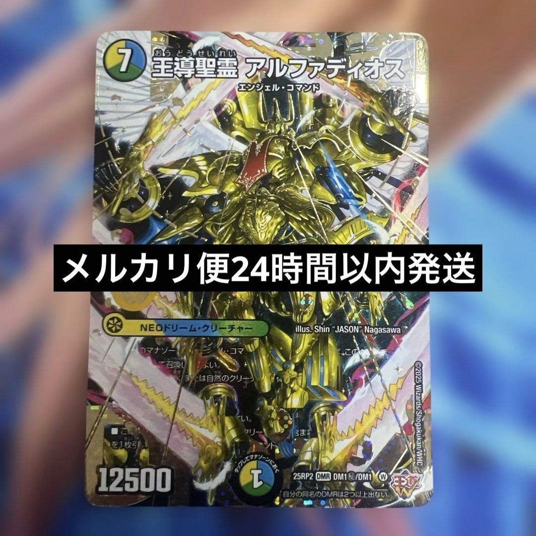 デュエルマスターズ　王導聖霊　アルファディオス　シークレット ホビーステーションシングル通販店 / 王導聖霊 アルファディオス