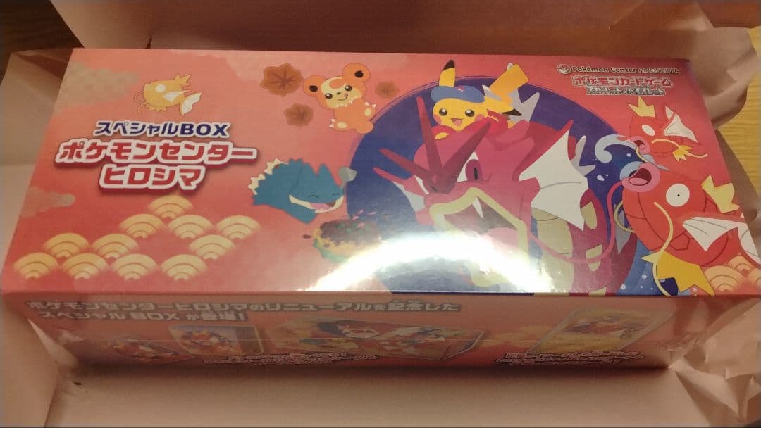 【即日発送】ポケモンセンター ヒロシマ スペシャルボックス 未開封品 ✨ポケカ買取情報✨】 スペシャルBOX ポケモンセンター ヒロシマ 未