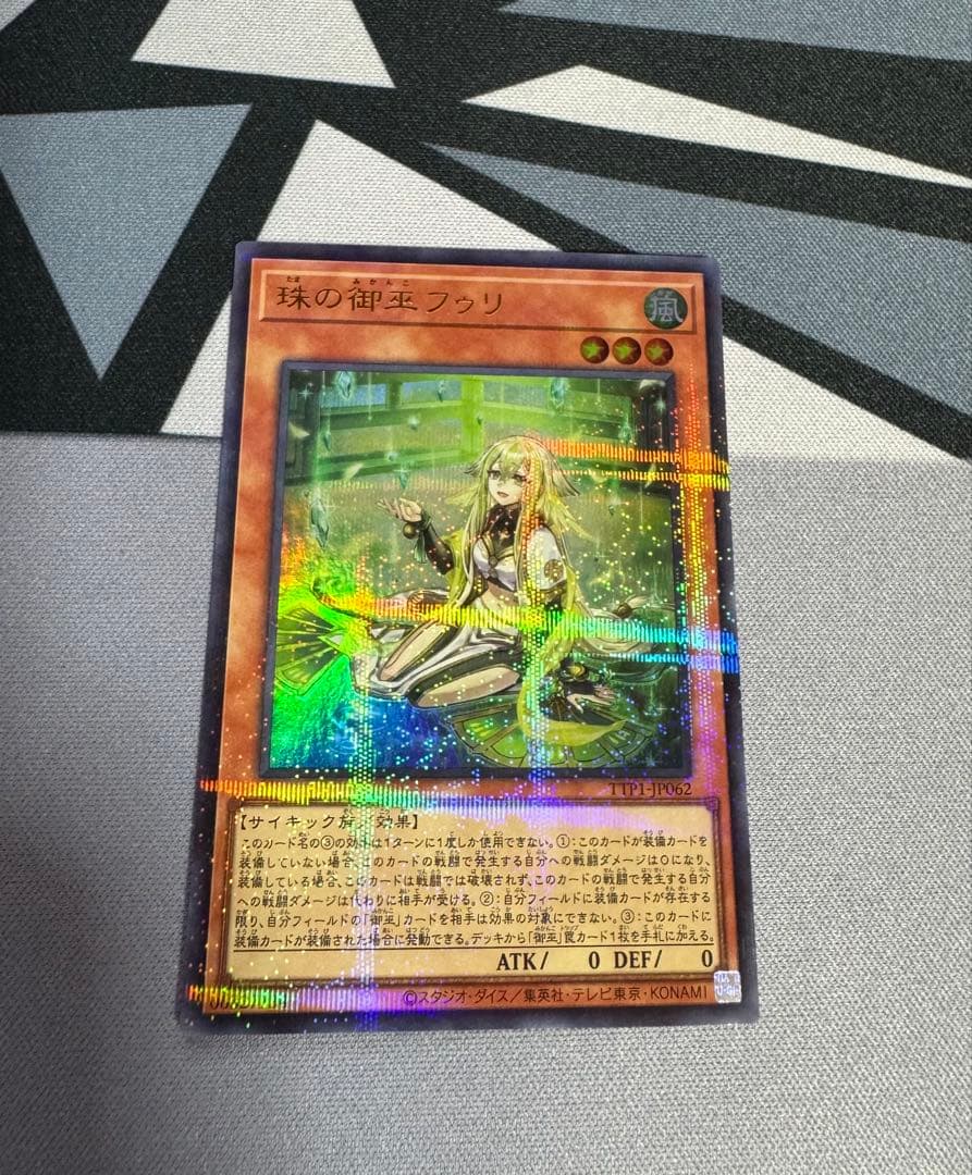 珠の御巫フゥリ 新イラスト ウルトラパラレル Amazon.co.jp: 遊戯王カード 珠の御巫フゥリ(イラスト違い)(ウルトラ