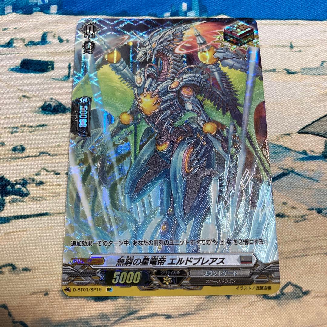 ヴァンガード 無窮の星竜帝 エルドブレアス SP - メルカリ