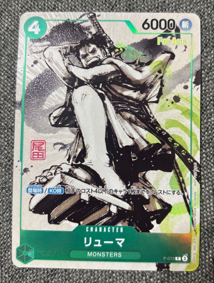 リューマ　【P】　P-072　【For Asia】　プロモ　ワンピースカード リューマ(カラー版)【P】{P-072}