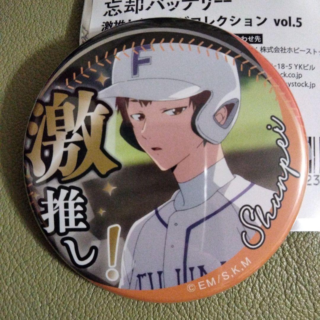 忘却バッテリー 激推し缶バッジコレクション vol.5 千早瞬平 - メルカリ