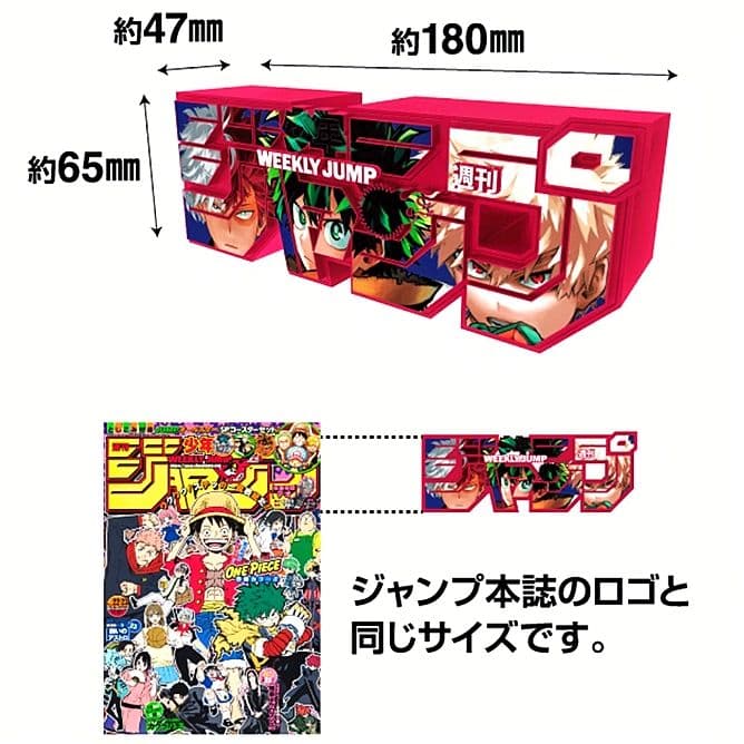 ジャンプ ロゴフィギュア 僕のヒーローアカデミア 緑谷 爆豪 轟 定期