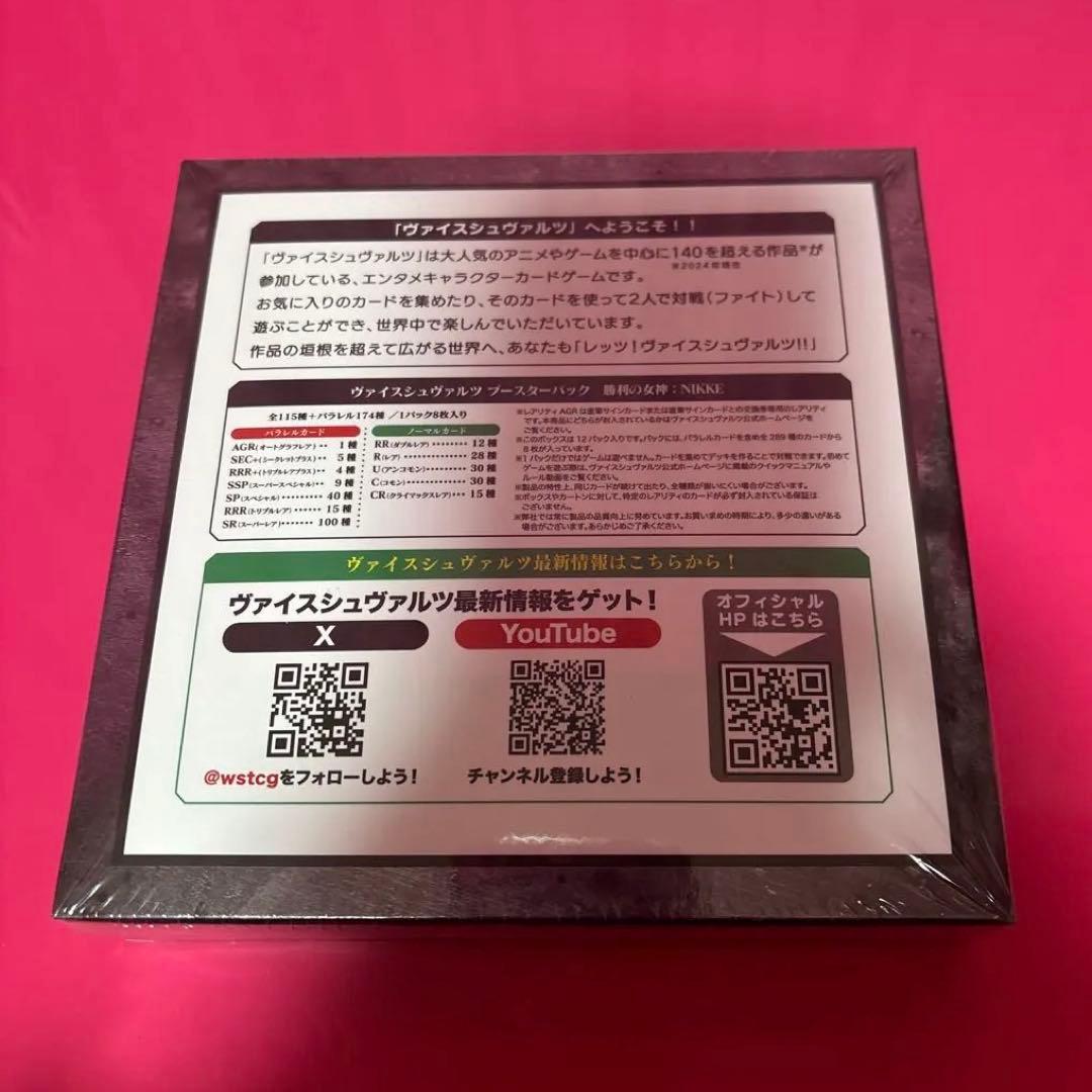 勝利の女神NIKKE ヴァイスシュヴァルツ ブースターパック1BOX未開封