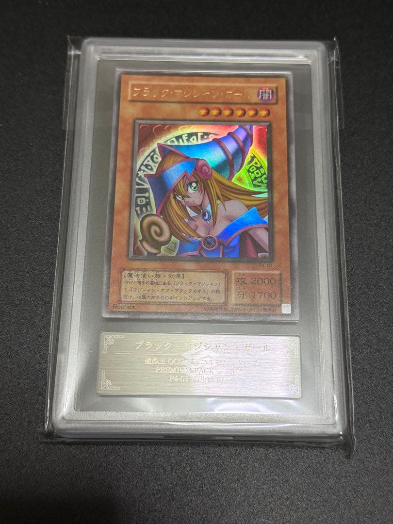 遊戯王　ブラック・マジシャン・ガール　ウルトラ　初期　レプリカ　ARS10