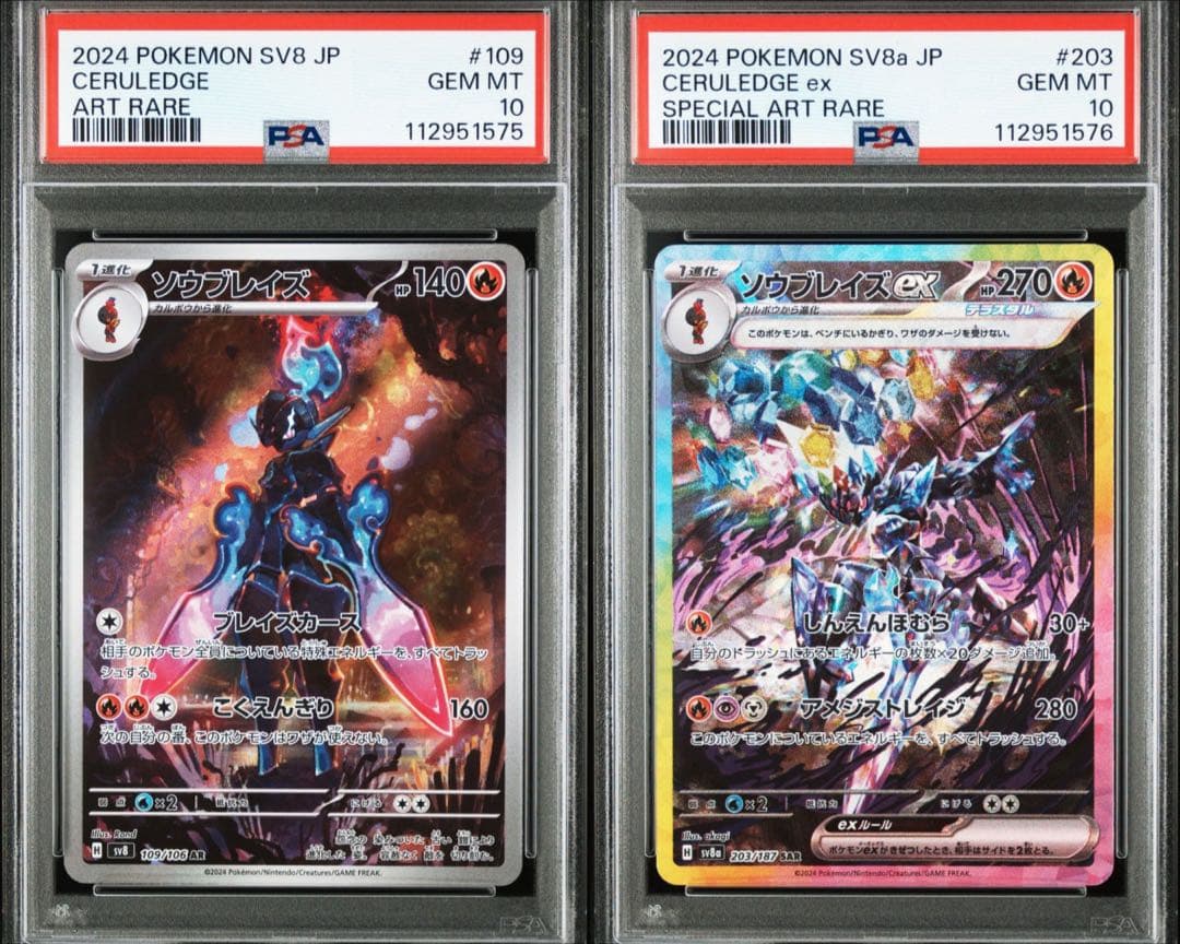 PSA10 連番】ソウブレイズ sar ar 203 sv8a 109 sv8