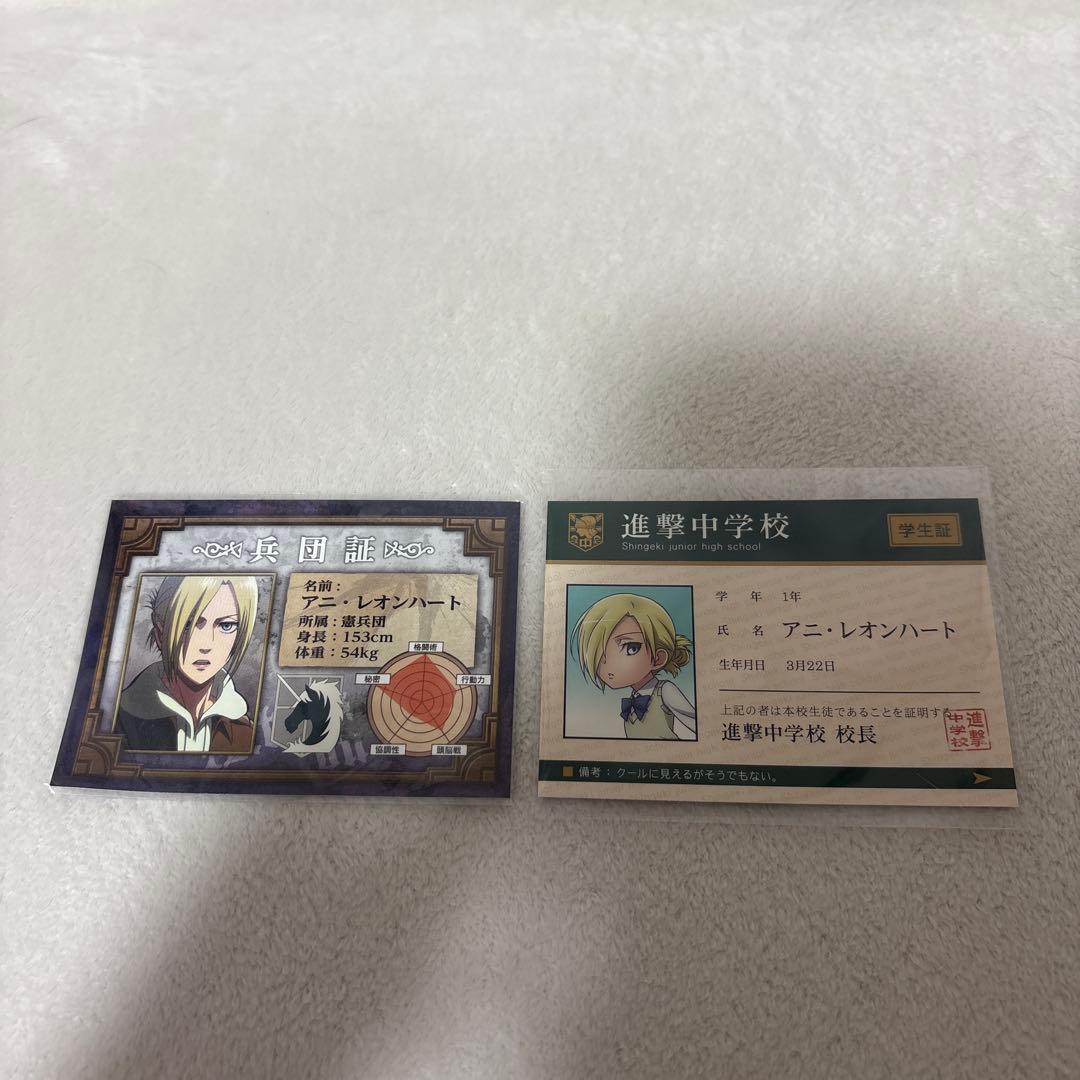アニ・レオンハート 進撃の巨人 兵団証 進撃中学校 学生証 - メルカリ
