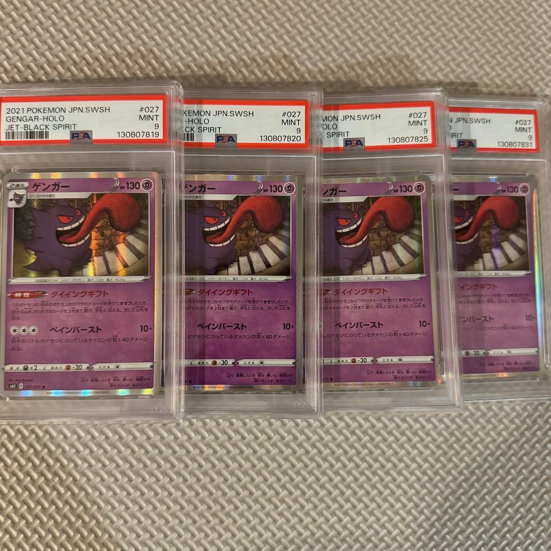PSA9 ゲンガー　R 027/070 漆黒のガイスト ゲンガー 027/070 R｜ポケカシングルカード通販｜Cloveストア